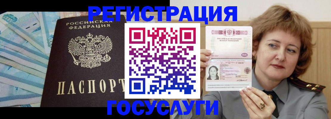 временная регистрация для всех в Петровске