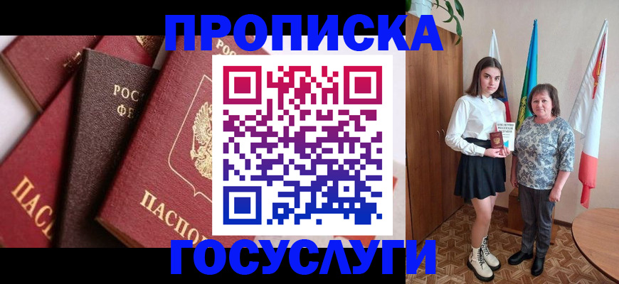 прописка ребенка в Петровске